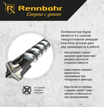 Бур SDS-max 4 грани 14x540/395мм Rennbohr Quadro (721454); 11614837