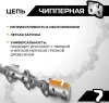Цепь пильная 57 звеньев, 400мм (16), 3/8 1.3 S57-3/8-1.3  RAGE 594657; УТ-00000248