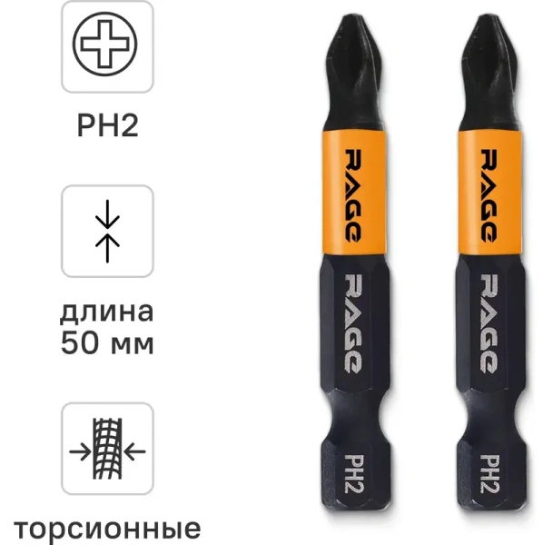 Биты торсионные S2 PH2 x 50 мм 2 шт RAGE 554125; УТ-00000231