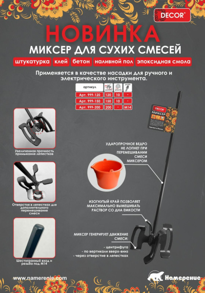 Миксер для сухих смесей d-120мм, 600мм шестигранная резьба 999-120 Decor; 11608675