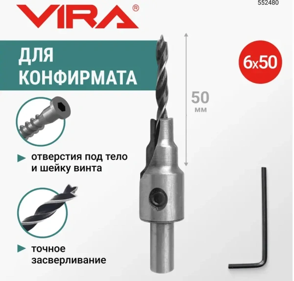 Сверло под конфирмат 6х50 VIRA 552480; УТ-00000266