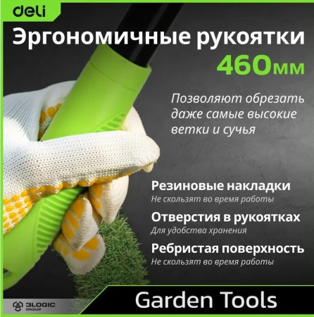 Набор садового инструмента (сучкорез, кусторез + секатор) Deli DL580003; 11614195