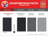 Колер универсальный  №18 Palizh 0.9л черный; 11595165