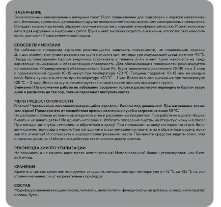 Грунтовка алкидная высокопрочная универсальная серый аэрозоль 520 мл Elcon 00-00463216; 11613559