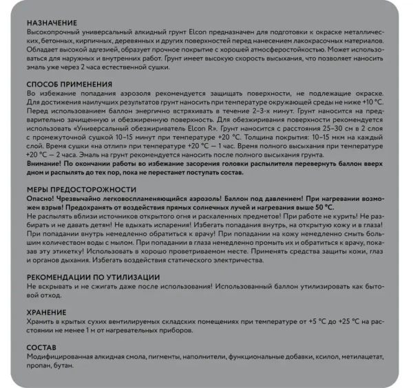 Грунтовка алкидная высокопрочная универсальная серый аэрозоль 520 мл Elcon 00-00463216; 11613559