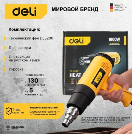 Фен технический 1600Вт, рабочая температура 400/590 град.°C Deli DL5200; 11612589