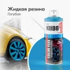 Краска декоративная жидкая резина голубая 520мл KUDO DECO FLEX KU-5305; 11600294 