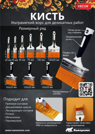 Кисть Black White деликатная 120х35 мм ультрамягкий синтетический ворс  DECOR 870-135; 11613199