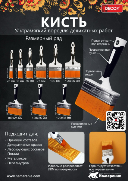 Кисть Black White деликатная 120х35 мм ультрамягкий синтетический ворс  DECOR 870-135; 11613199
