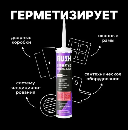 Герметик силиконовый белый 230 мл RUSH  RSK-101; 11613460