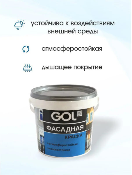 Краска акриловая ФАСАДНАЯ ВД-АК-1180 белоснежная база А (1,4кг) GOL 163К-1,4; 11608318