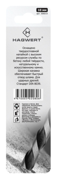 Сверло по бетону  10х120мм с черной канавкой  Hagwert  (506010); 11612423
