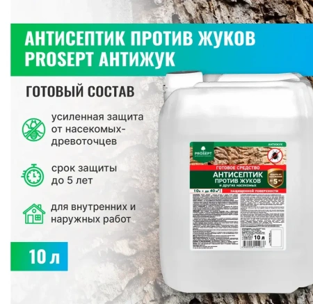 Антисептик от жуков и биопоражении АНТИЖУК готовый состав 10л  PROSEPT  024-10; 11614559
