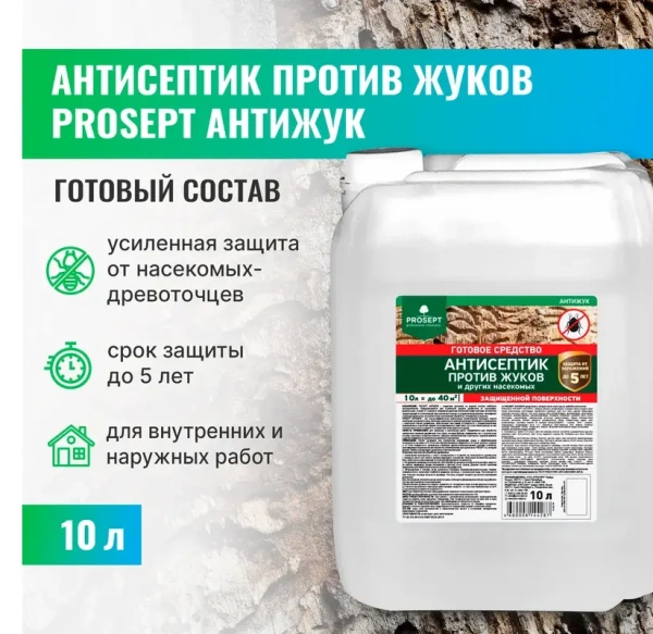 Антисептик от жуков и биопоражении АНТИЖУК готовый состав 10л  PROSEPT  024-10; 11614559