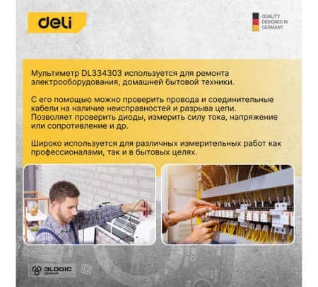 Цифровой мультиметр напряж. 0-1000В, сила тока 0,02-10А Deli DL334303; 11612584