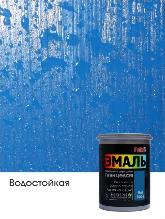 Эмаль акриловая глянцевая №607 синяя RAL 5005, 2,5кг  PALIZH СЕ-607-2,5; 11605621