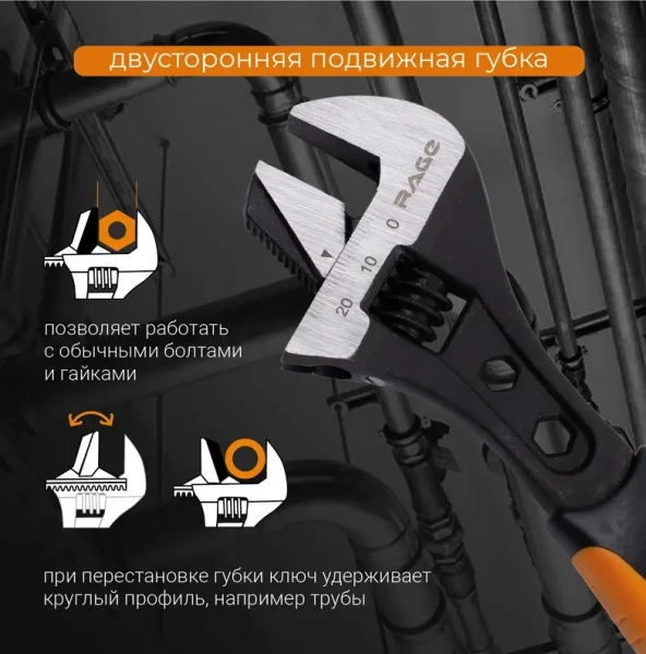Ключ разводной с переставной губкой 200 мм RAGE 311304;  УТ-00000305