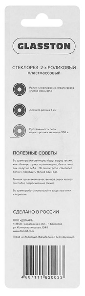 Стеклорез 2-х роликовый пластмассовый HOME (Балаково) DOMART; 11614855