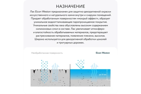 Лак по камню 2л Elcon Weston 00-00462304; 11607963