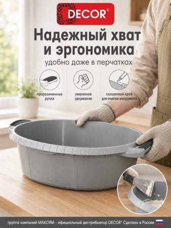 Таз хозяйственный 21л, овальный, прорезиненные ручки, серый, без запаха, пищевой пластик, ударопрочный DECOR (633-0021); УТ-00000112