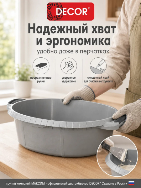Таз хозяйственный 21л, овальный, прорезиненные ручки, серый, без запаха, пищевой пластик, ударопрочный DECOR (633-0021); УТ-00000112