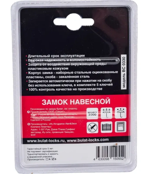 Замок навесной 5 ключей d-5 мм всепогодный БУЛАТ ВС 0330/13453; 11614582
