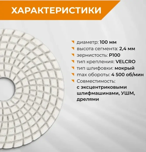 Алмазный гибкий шлифовальный круг 100 мм Р100 RAGE 558029; УТ-00000280
