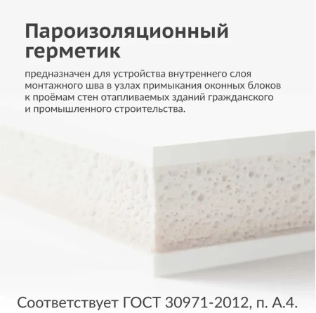 Герметик акриловый пароизоляционный шовный ВНУТРЕННИЙ 280 мл, белый KUDO PROFF SMK-311; 11613153