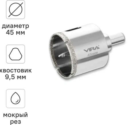 Коронка алмазная по керамике 45 мм трехгранный хвостовик VIRA 559506; УТ-00000216
