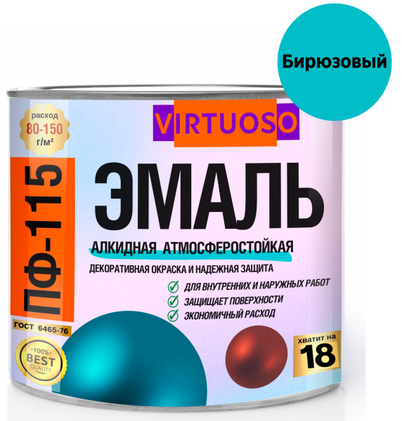 Эмаль ПФ-115  VIRTUOSO  бирюзовая 2,4 кг    26071