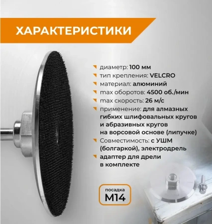 Тарелка опорная алюминиевая для УШМ 100 мм RAGE by VIRA  558052; УТ-00000272