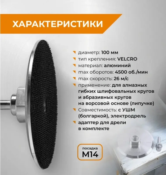 Тарелка опорная алюминиевая для УШМ 100 мм RAGE by VIRA  558052; УТ-00000272