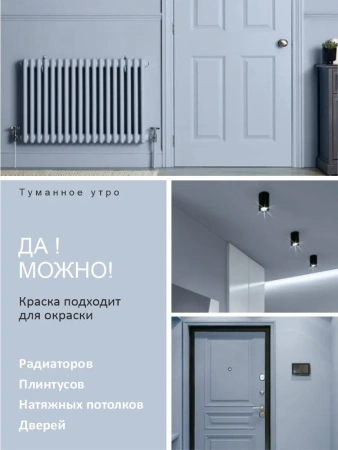 Краска интерьерная шелковисто-матовая №821 туманное утро 1,4кг PALIZH РС-821-1,4; 11614045