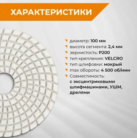 Алмазный гибкий шлифовальный круг 100 мм Р200 RAGE 558030; УТ-00000281