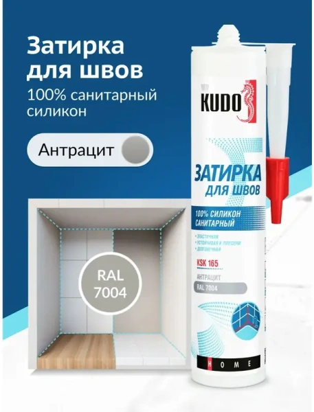 Герметик-затирка для швов силиконовый санитарный, антрацит 280мл, RAL 7004 KUDO HOME KSK-165; 11613464