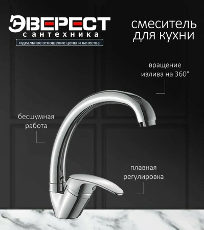 Смеситель для кухни с высоким изливом ЭВЕРЕСТ В59-022; 11602148