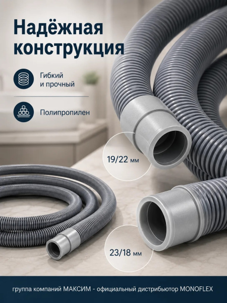 Шланг сливной 3м,  для стиральной, посудомоечной машины полипропилен, Monoflex (01504); 11595397