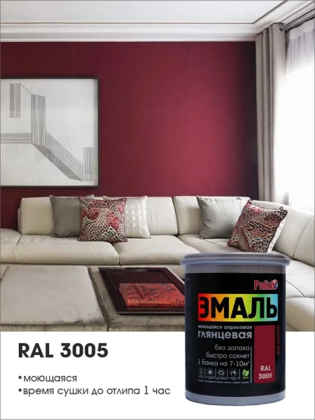 Эмаль акриловая глянцевая №612 красное вино RAL 3005, 2,5кг  PALIZH СЕ-612-2,5; 11613538