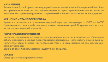 Растворитель Elcon R 5 л; 11607976