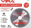 Диск пильный по дереву 125 мм посадка 22.23 мм адаптер 20 мм 48 зубьев VIRA 594048; УТ-00000195