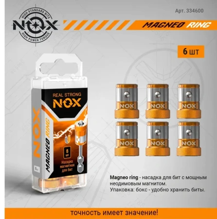 Магнитные насадки для бит, 6 шт NOX MAGNEO RING (334600); 11613999