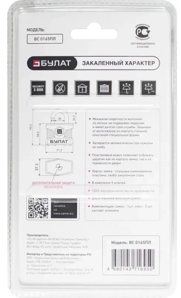 Замок навесной 5 ключей d-11 мм сталь БУЛАТ ВС 0165 ПЛ; 11614676
