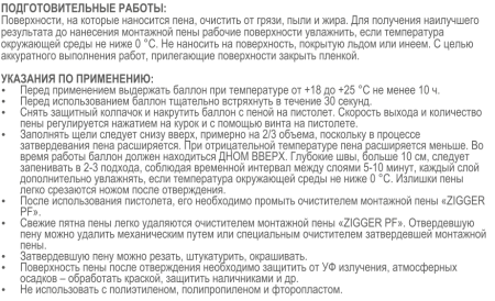 Пена  70л пистолетная всесезонная 890мл/1020гр ZIGGER PF 01-03-70; 11606164