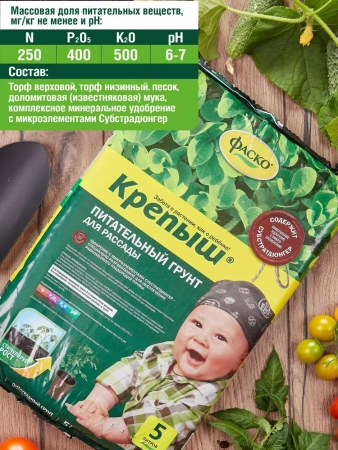 Грунт для рассады Крепыш ФАСКО 5, 10, 25л