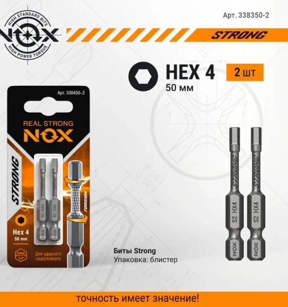Бита torsion E6.3 Hex 4-50, 2 шт карта STRONG (338450-2); 11614191