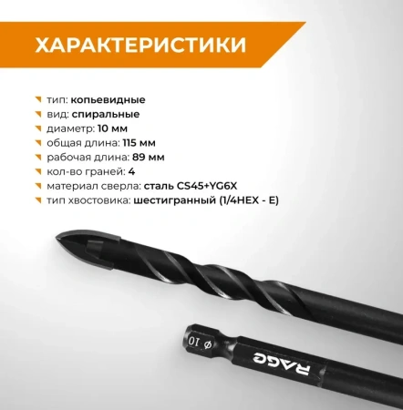 Сверло по стеклу и керамике 10 мм Quadro-X HEX копьевидное, спиральное RAGE 554084; УТ-00000378
