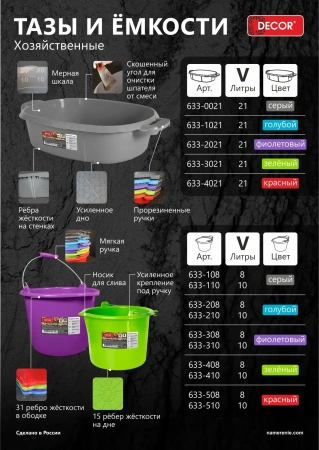 Ведро 10л хозяйственное фиолетовое DECOR 633-310; УТ-00000122