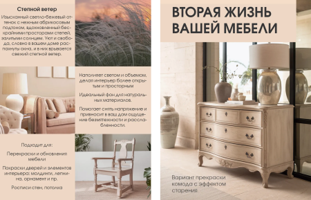 Краска интерьерная шелковисто-матовая №804 степной ветер  1,4кг PALIZH РС-804-1,4; 11613924