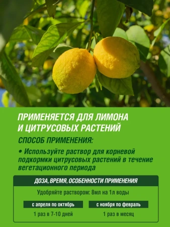 Жидкое удобрение для цитрусовых 285мл ФАСКО  Цветочное счастье; 11587654