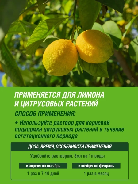 Жидкое удобрение для цитрусовых 285мл ФАСКО  Цветочное счастье; 11587654